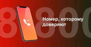 Многоканальный номер 8-800 от МТС в Щиграх